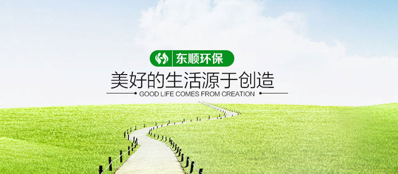東順環(huán)保